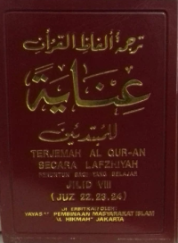 TERJEMAH AL QUR-AN SECARA LAFZHIYAH / Penuntun bagi yang belajar (Jilid VIII, Juz 22,23,24)