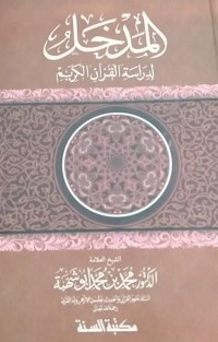 Al-Madkhal li dirasah al-Qur'an al-karim