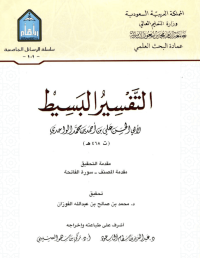 التفسير البسيط : Tafsir Al-Basith ( Jilid 7 )