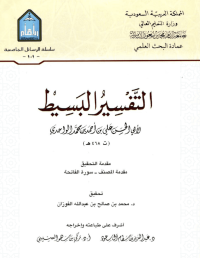 التفسير البسيط : Tafsir Al-Basith ( Jilid 9 )