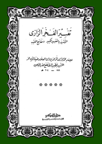 Tafsri al-Fakhr al-Razi (JIL 23)