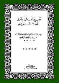 Tafsri al-Fakhr al-Razi (JIL 15)