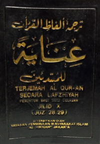 TERJEMAH AL QUR-AN SECARA LAFZHIYAH / Penuntun bagi yang belajar (Jilid X, Juz 28,29)