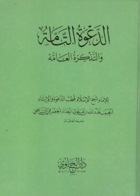 Dakwatut Tammah wat Tadzkiratul Ammah