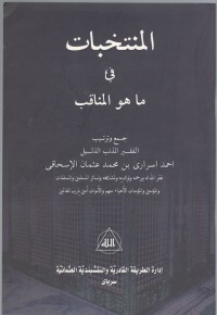 Al Muntakhobat Fii Ma Huwa Al Manaqib/ Apakah Manaqib Itu