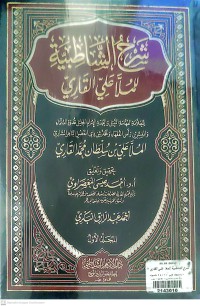Syarhu al Syathibiyah lil Mulla Ali al Qarii ( Juz 1 )