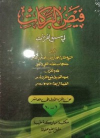 Faidhul Barokat Fi Sab'il Qiroaat juz 21-30 (Bagian 3)