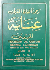 TERJEMAH AL QUR-AN SECARA LAFZHIYAH / Penuntun bagi yang belajar (Jilid II, Juz 4,5,6)