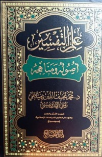 Ilmu Al tafsir Ushuluhu Wa manaahijuhu