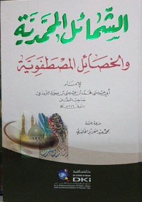 As-Sama'il Al-Muhammadiya Wal-Hasa'il Al-Mustafawiya
