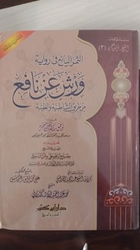 الثمر اليانع في رواية ورش عن نافع من طريق الشاطبية والطيبة : Warsy 'an Nafi' min Thariq Al-Syatibiyyah wa Al-Thayyibah