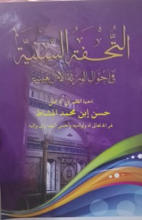 التحفة السنية في أحوال الورثة الأربعينية : al-Tuhfah al-Saniyyah fi Ahwal al-Warathah al-Arba'iniyyah.