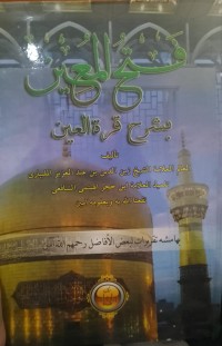 فتح المعين بشرح قرة العين  : Fathul Mu'in Bisyarhi Qurratul 'Ain