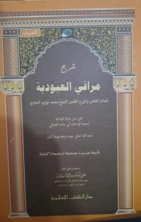 شرح مراقي العبودية  : Syarah Maraqi al-'Ubudiyyah