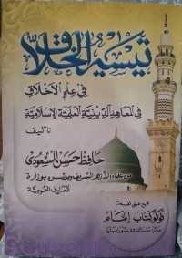 تيسير الخلاق في علم الاخلاق : Taisīrul Khallāq Fī 'Ilmil Akhlāq