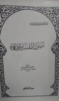 أصول التفسير وقواعده : Ushul At-Tafsir wa Qawa'iduh