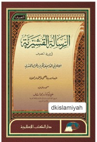 AR-RISALAH AL-QUSYAIRIYAH | الرسالة القشيرية