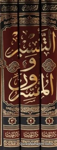 At-Tafsir wal Mufasirun : bagian 1