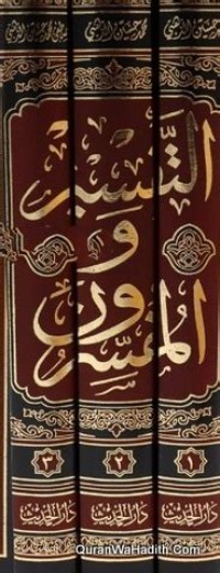 At-Tafsir wal Mufasirun : bagian 2