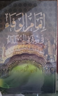 Image of Itmam wafa' fii Syidahtal Khulafa'