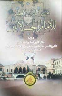 Image of Tafsir Al-Qur'an Al-'Azhim lil Imam Al-Jalalain Jus 1 dan 2