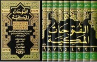 Al Futuhat Al Makkiyah ( Jilid 9 )