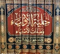 Hilyatul Auliya' Wa Thobaqotul Ashfiya' Jilid 8
