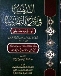 al-Tadhhib fi Sharh al-Tahdhib Tahdhib al-Mantiq