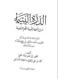 al-Durrah al-Yatimah Sharh al-Suhbah al-Tsaminah Nadhm al-Safinah