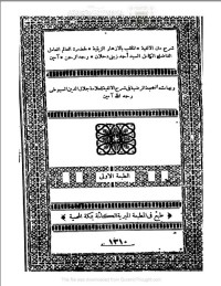 Al-Azharuz Zainiyyah ala Syarah Alfiyyah