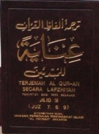 TERJEMAH AL QUR-AN SECARA LAFZHIYAH / Penuntun bagi yang belajar (Jilid III, Juz 7,8,9)