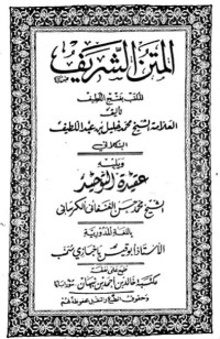 Al-Matnus Syarif