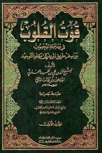 Qut al Qulub Fi Muamalatil Mahbub ( Jil. 2 )