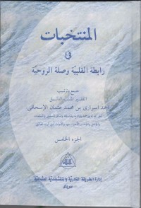 MUNTAKHOBAT FI ROBITHOTIL QOLBIYYAH WA SHILATIR RUHIYYAH ; Terjemah Jil. 5 (Arab)