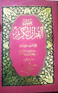 Tafsir Al Qur'anul Karim