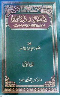 Ghayatun-Nihayah fi Thabaqat al-Qurra' (Juz 2)