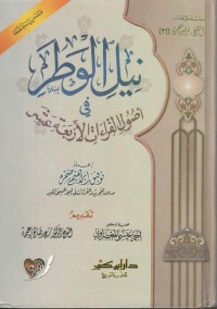 نيل الوطر في أصول القراءات الأربعة عشر : Nayl al-Waṭar fī Uṣūl al-Qirā’āt al-Arba‘ah ‘Asyar : Pencapaian Tujuan dalam Pokok-Pokok Qirā’āt Empat Belas