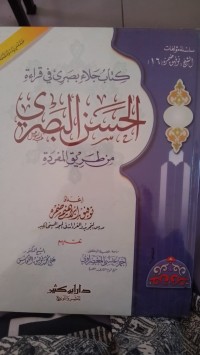 كتاب جلاء بصرى في قراءة الحسن البصري (عبد الله اسماعيل) من طريق المفردة : Kitab Jala' Bashari fi Qira'ah Al-Hasan Al-Bashari (Abdullah Ismail) min Thariq Al-Mufradah