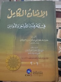 الإنسان الكامل في معرفة الأواخر والأوائل : Al-Insān al-Kāmil fī maʻrifat al-awākhir wa-al-awāʼil.
