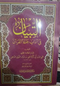 التِّبْيَان فِي آدَابِ حَمَلَةِ الْقُرْآن : At-Tibyān fī Ādābi Ḥamalatil Qurān