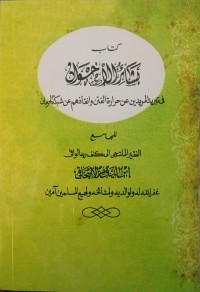 Image of كتاب بشائرُ الأحوال في تبريدالمريدين عن حرارة الفتن وانقاذهم عن شبكة الحرمان : Kitab Basyairul Ahwal