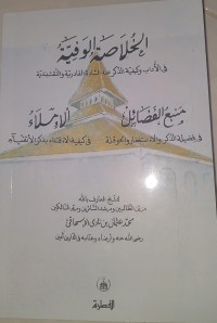 Image of الخلاصة الوفية في الآداب و كيفيّة الذكر عند السادة القادريّة والنّقشبنديّة : Al Khulashah al Wafiyyah Fil Adabi Wa Kayfiyati Dzikri 'Inda Al Sadah Al Qodariyyah Wa An Naqsabandiyyah