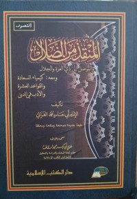 المنقد من الضلال : Al-Munqidz Minad Dholal