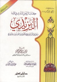 كتاب الروض الندي في قراءة اليزيدي من طريق المستنير ويليها الفرق بين المستنير والمبهج : Kitāb al-Rauḍ al-Nadī fī Qirā’ah al-Yazīdī min Ṭarīq al-Mustanīr wa yalīhā al-Farq bayna al-Mustanīr wa al-Mubhaj : Kitab al-Raudh al-Nadi dalam Bacaan al-Yazidi melalui Ṭarīq al-Mustanīr, disertai pembahasan perbedaan antara Ṭarīq al-Mustanīr dan al-Mubhaj