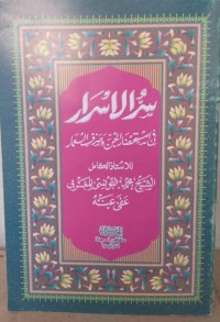 سر الأسرار : Sirr al-Asrar fi Istihdar al-Jinn wa Sarf al-Amar