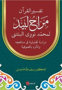 TAFSIR AL-QUR’AN “MARAH LABID”
LI MUHAMMAD NAWAWI AL-BANTANI:
Dirasah Tahliliyyah fi Manahijihi wa Ta’atstsurihi al-Shufiyyah