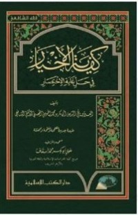 Kifayatul Akhyar