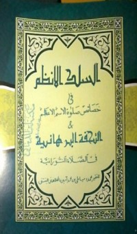 al-Silk al-Andzamar fi Khasais Salat al-Ism al-A'dzam