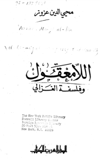 Ilamaquwl Fi Falsafat Al Ghazali